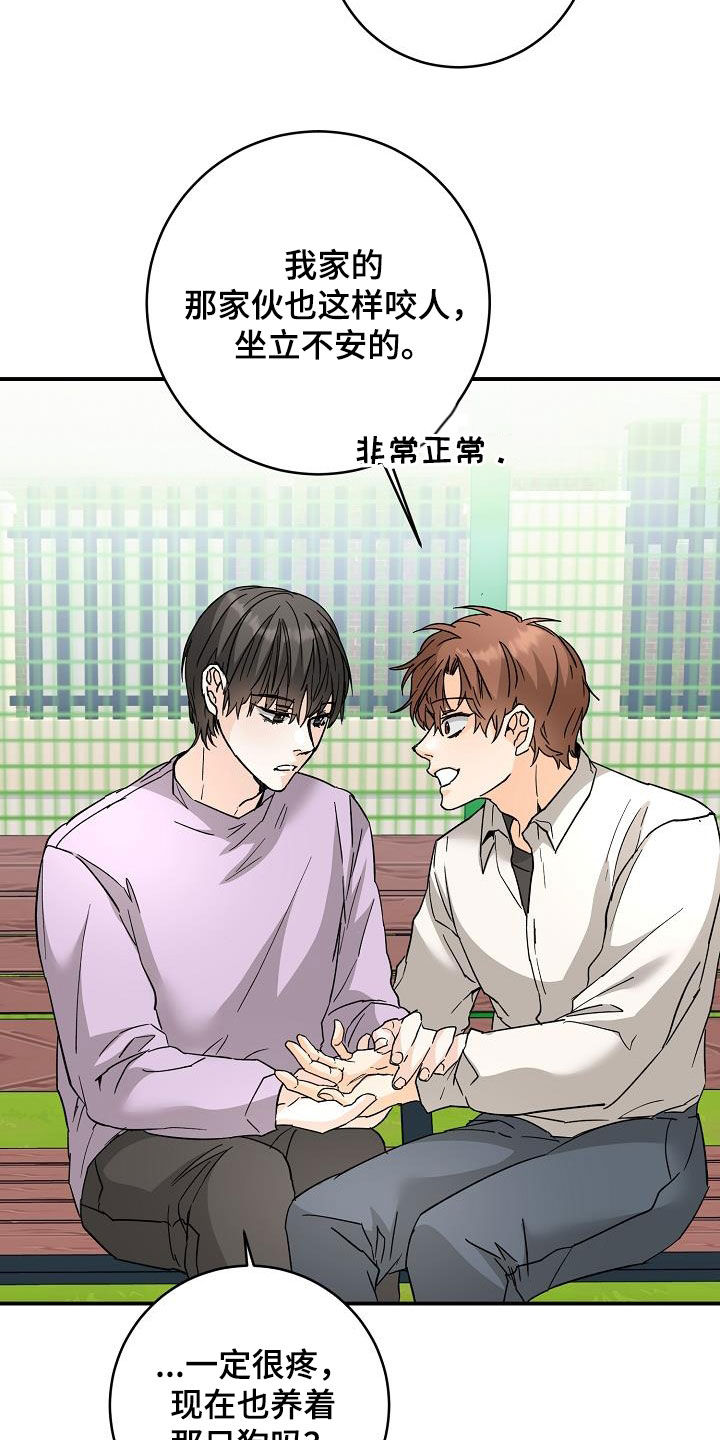 心动的距离漫画,第112话1图