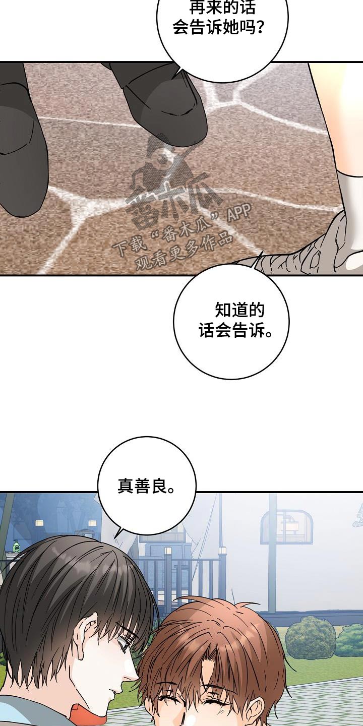 心动的距离漫画,第119话2图