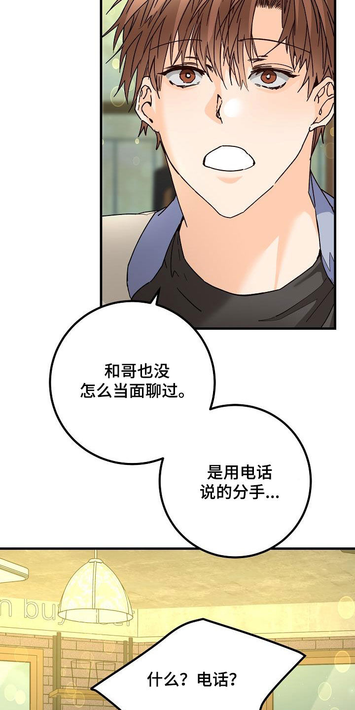 心动的距离漫画,第44话1图