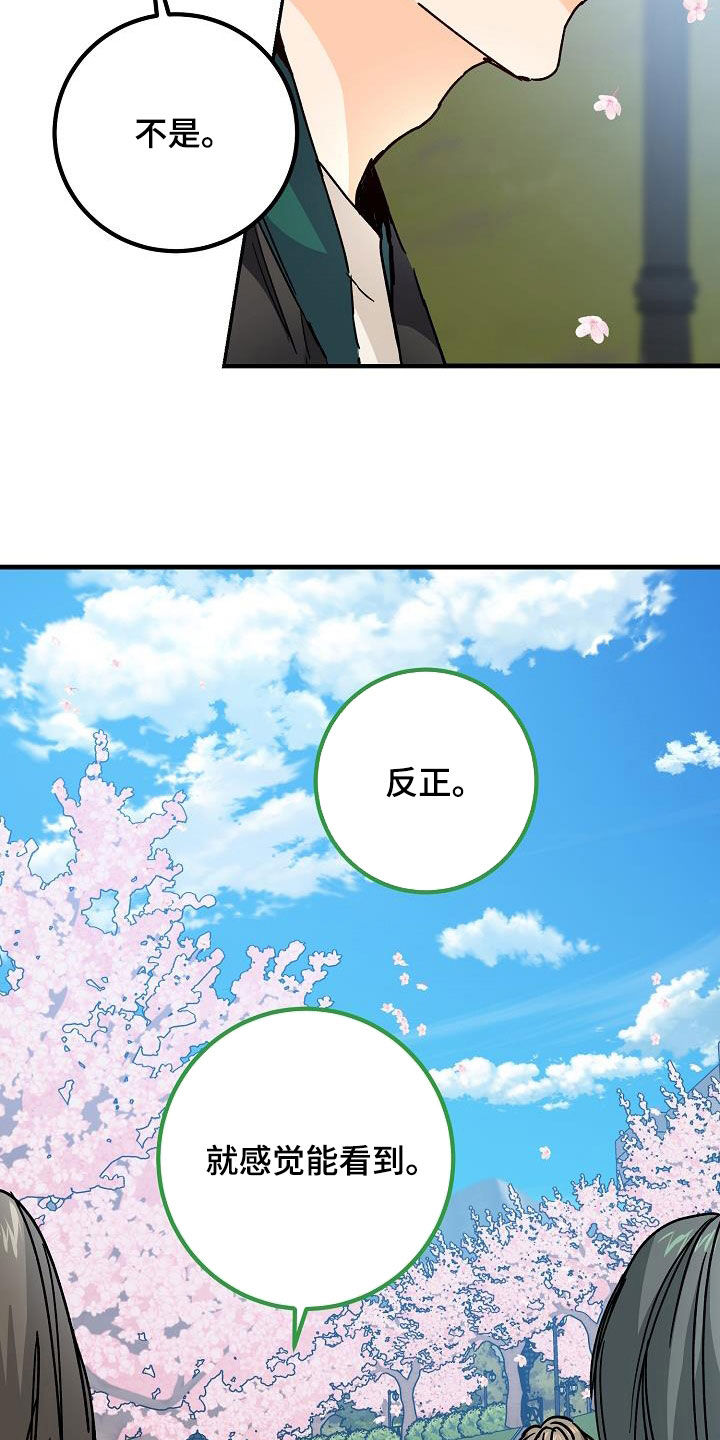 心动的距离漫画,第39话2图