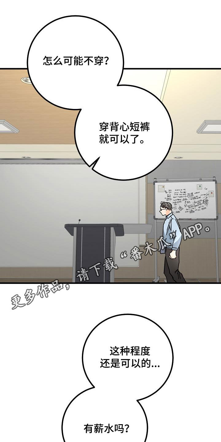 心动的距离漫画,第34话1图