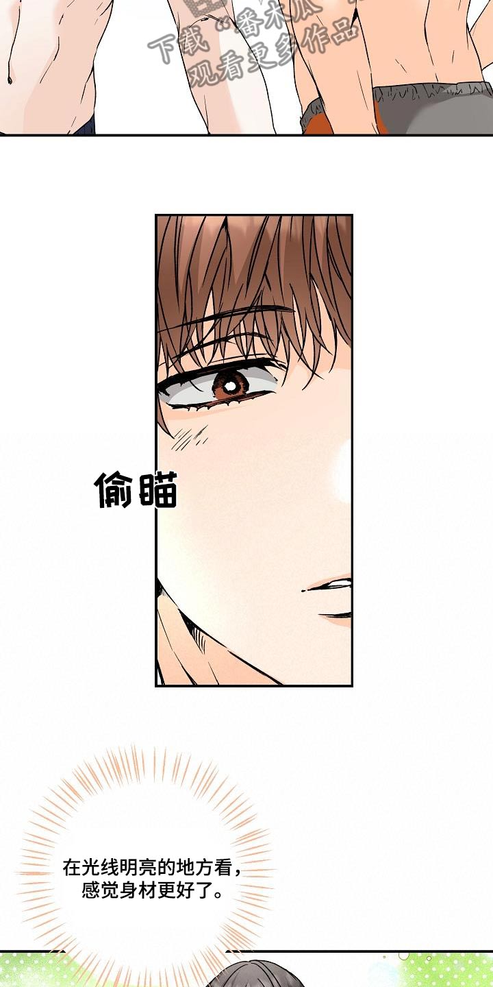 心动的距离漫画,第86话2图
