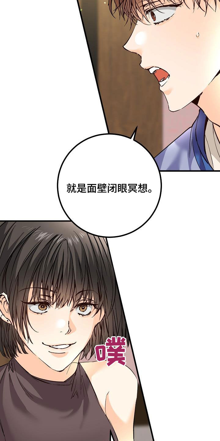 心动的距离漫画,第37话2图