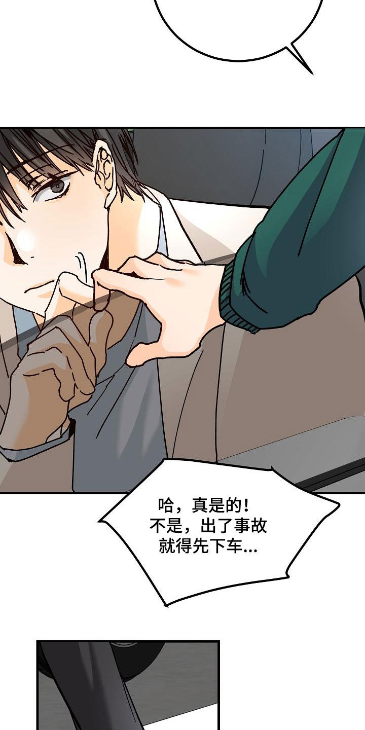 心动的距离小说免费阅读漫画,第39话1图