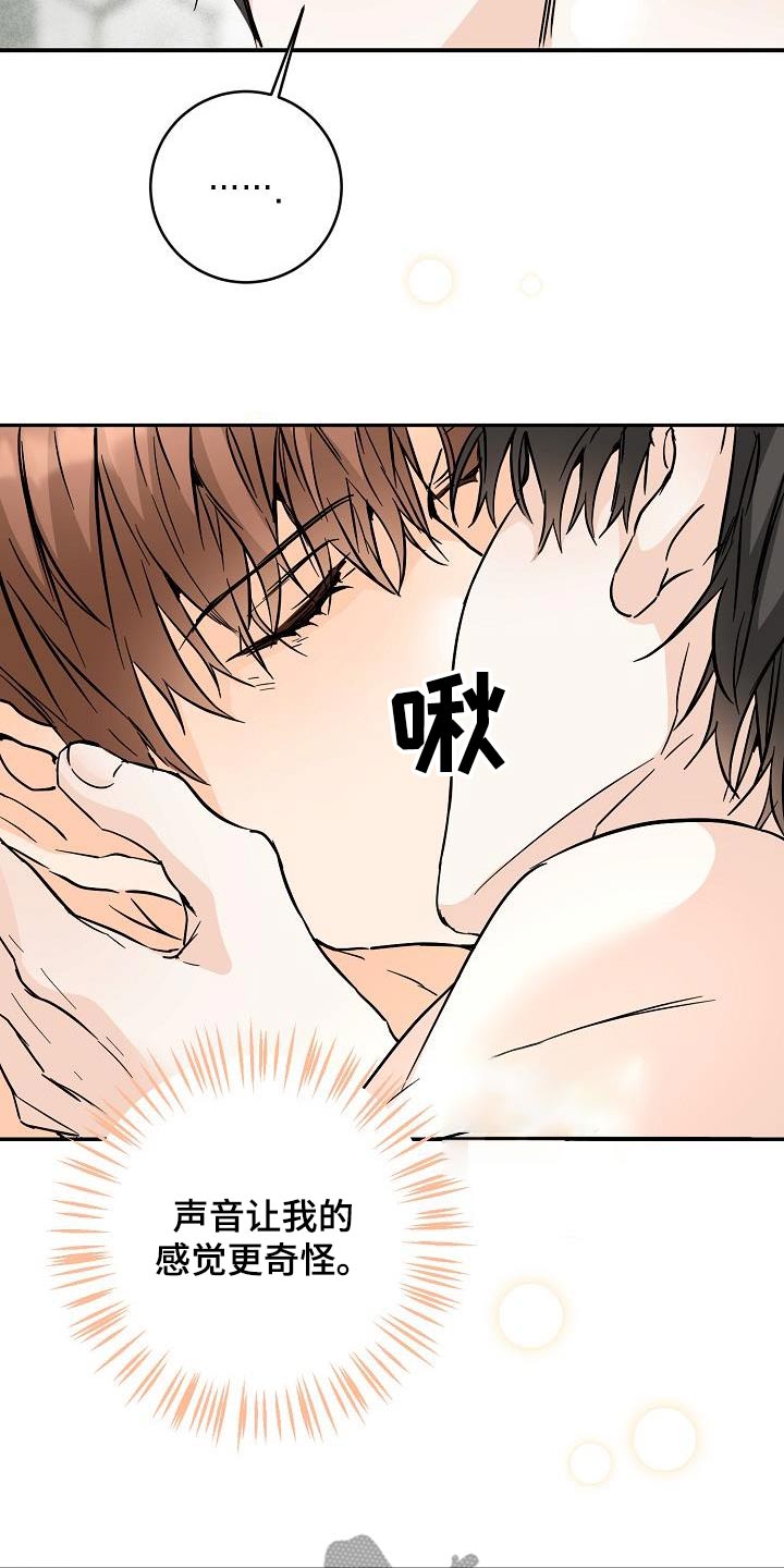心动的距离漫画,第126话1图
