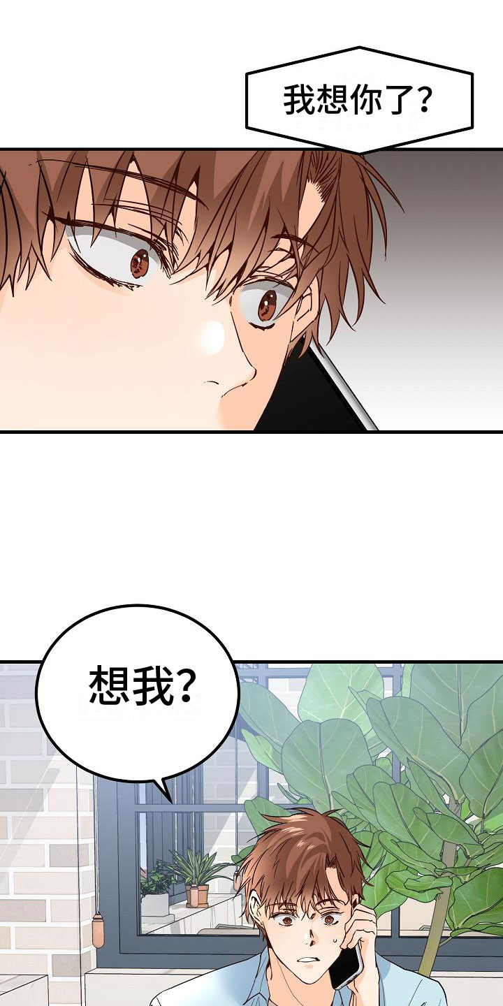 心动的距离漫画,第17话1图