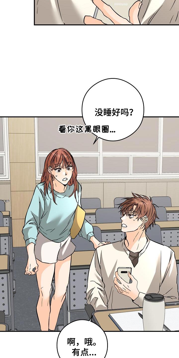 心动的距离是52m漫画,第95章：等待2图