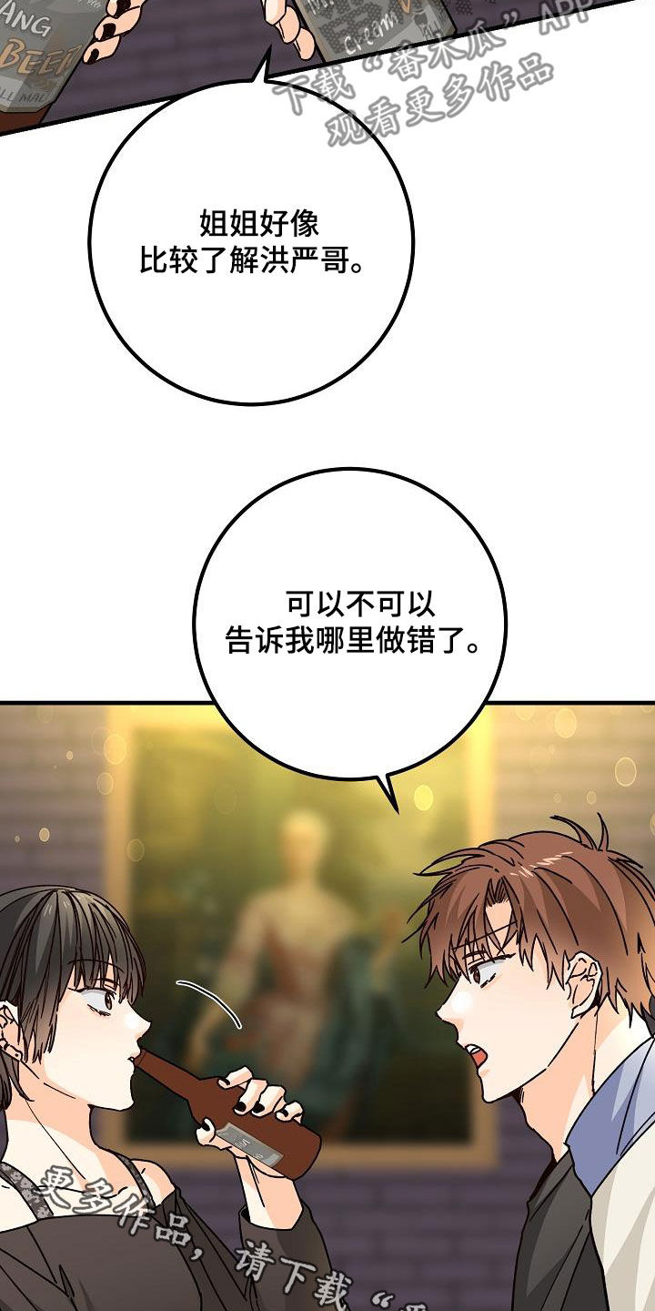 心动的距离漫画,第43话2图