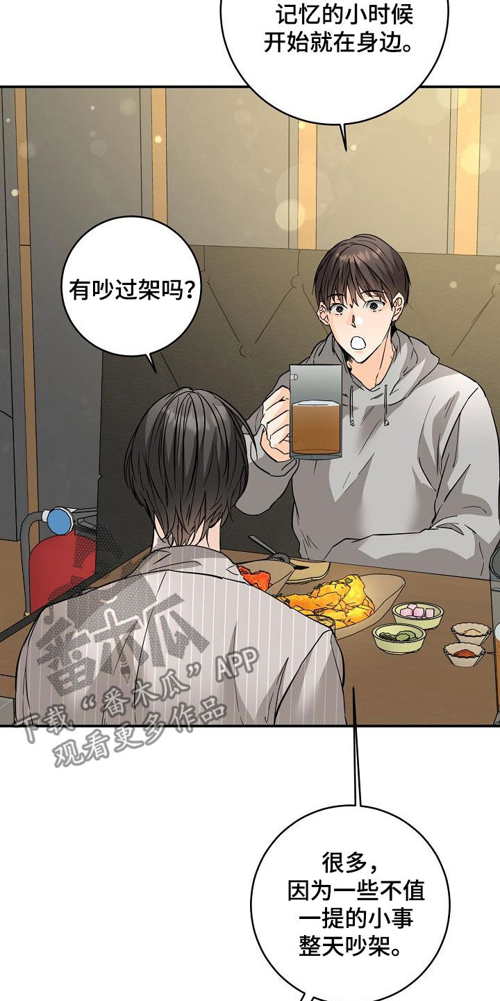 心动的距离吾案有鬼漫画,第106话2图