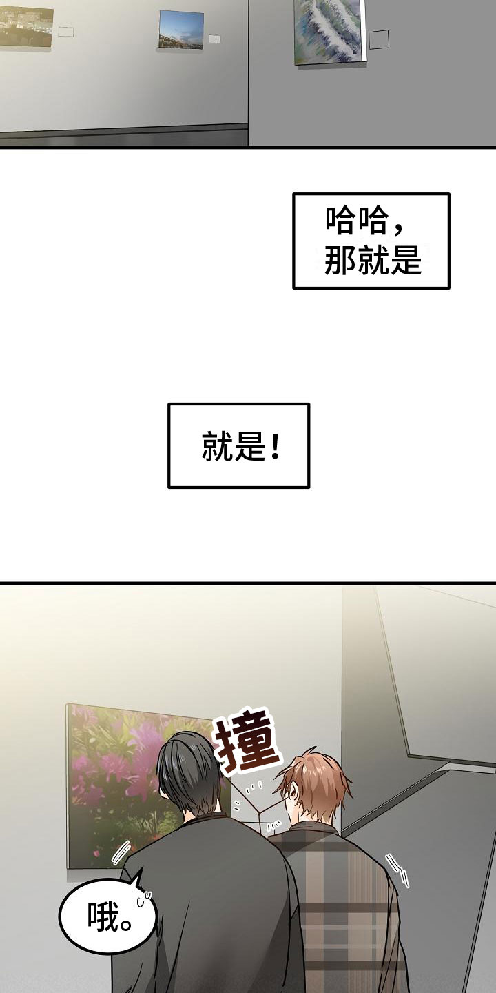 心动的大结局漫画,第4话2图