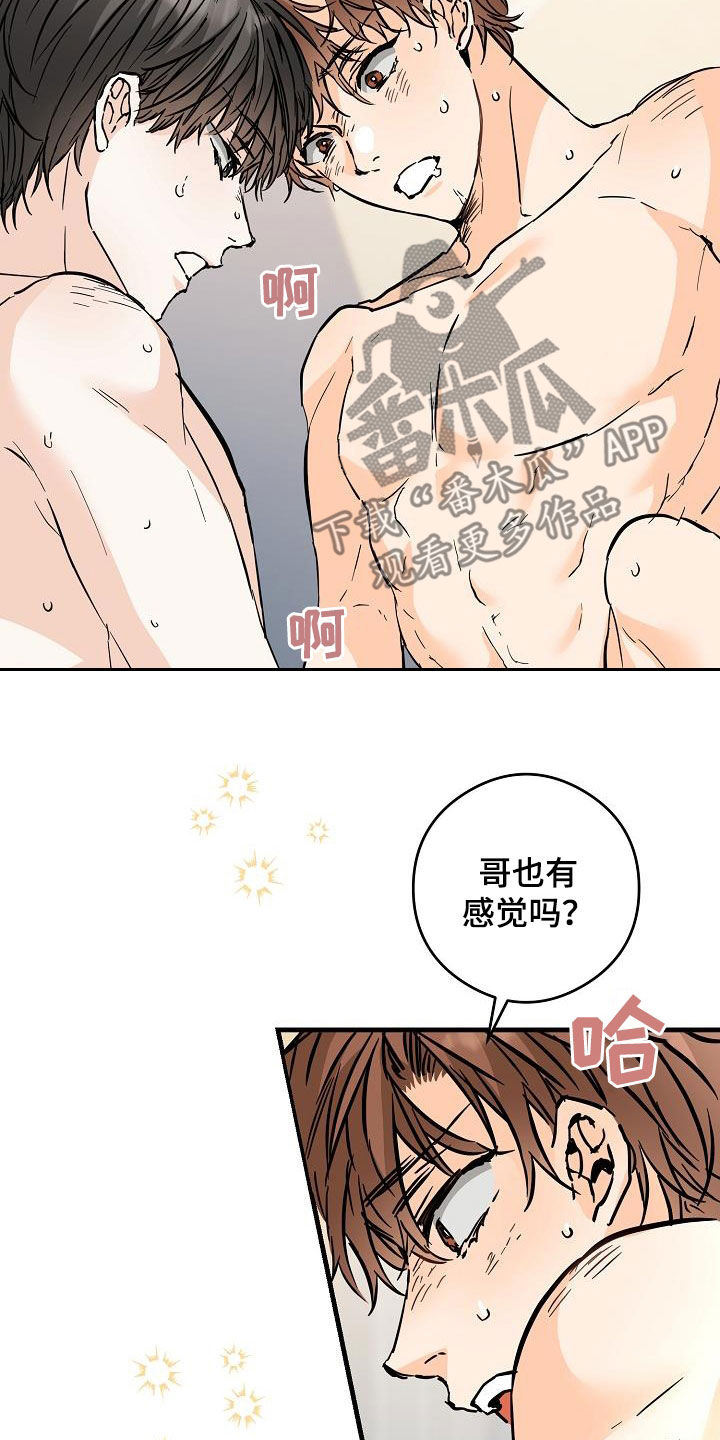 心动的距离漫画,第74话1图