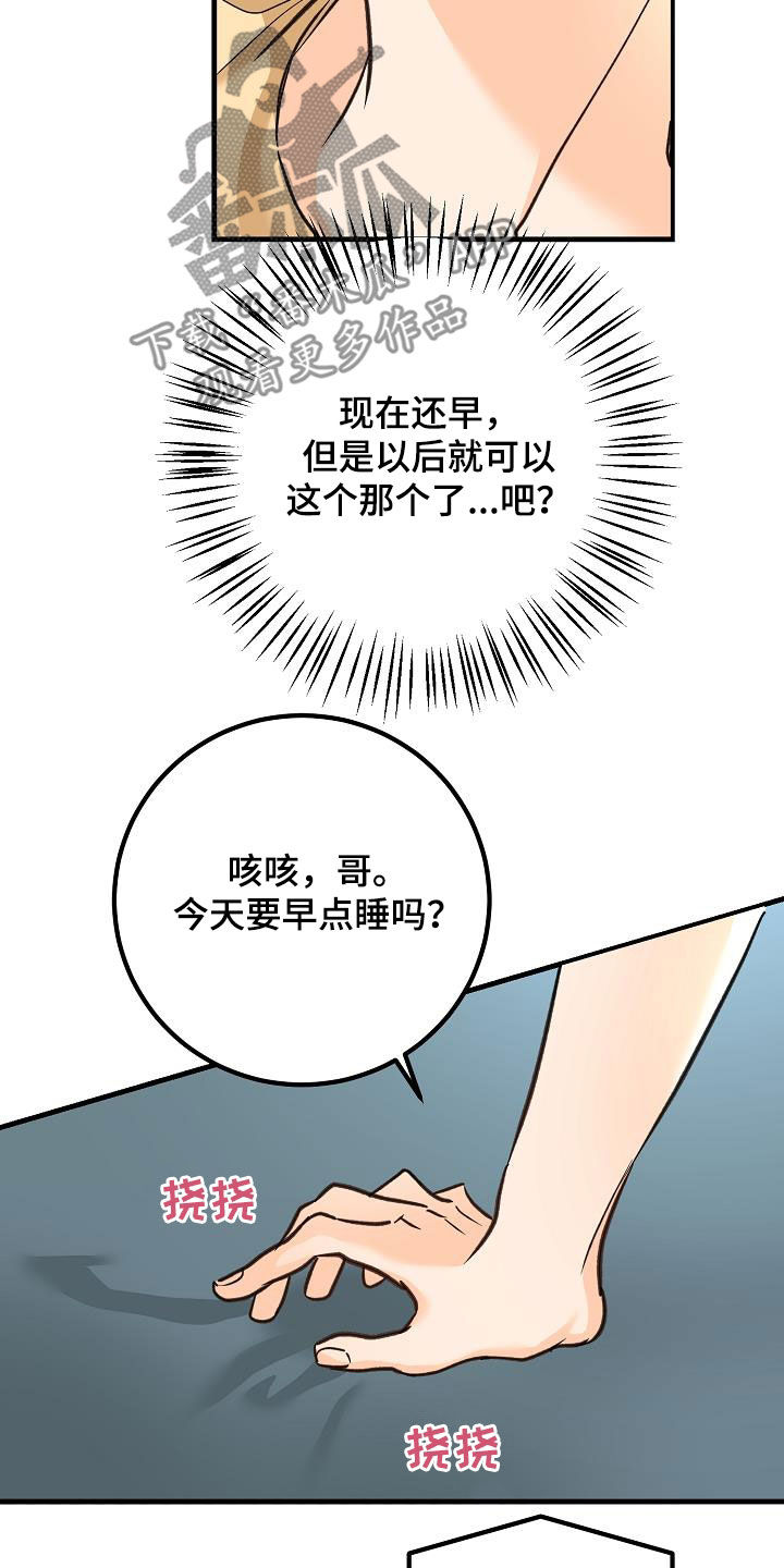 心动的距离漫画,第33话1图