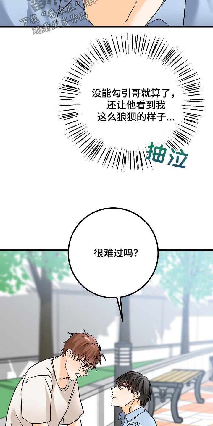 心动过缓吃什么药漫画,第31话1图