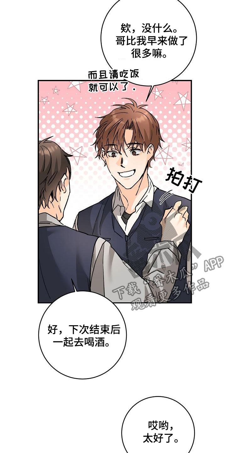 心动的信号综艺漫画,第111话2图