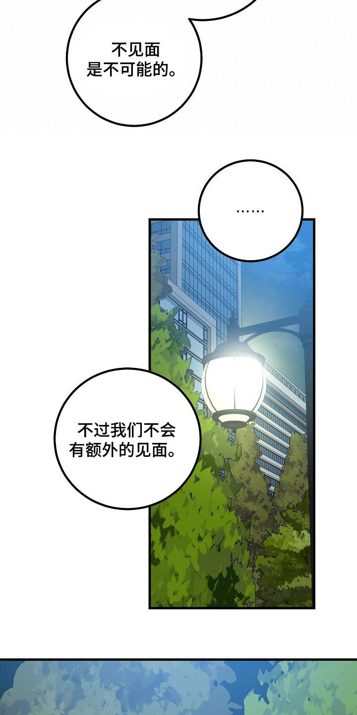 心动的距离 歌词漫画,第38话2图