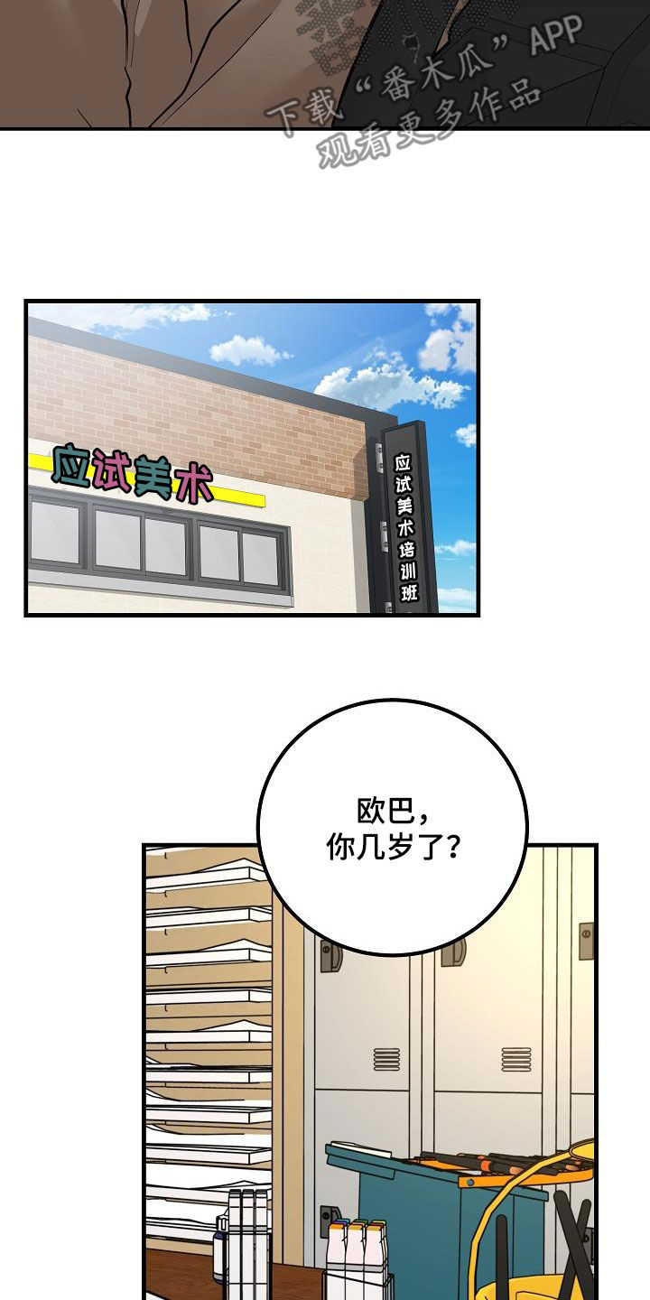 心动的距离漫画,第36话2图