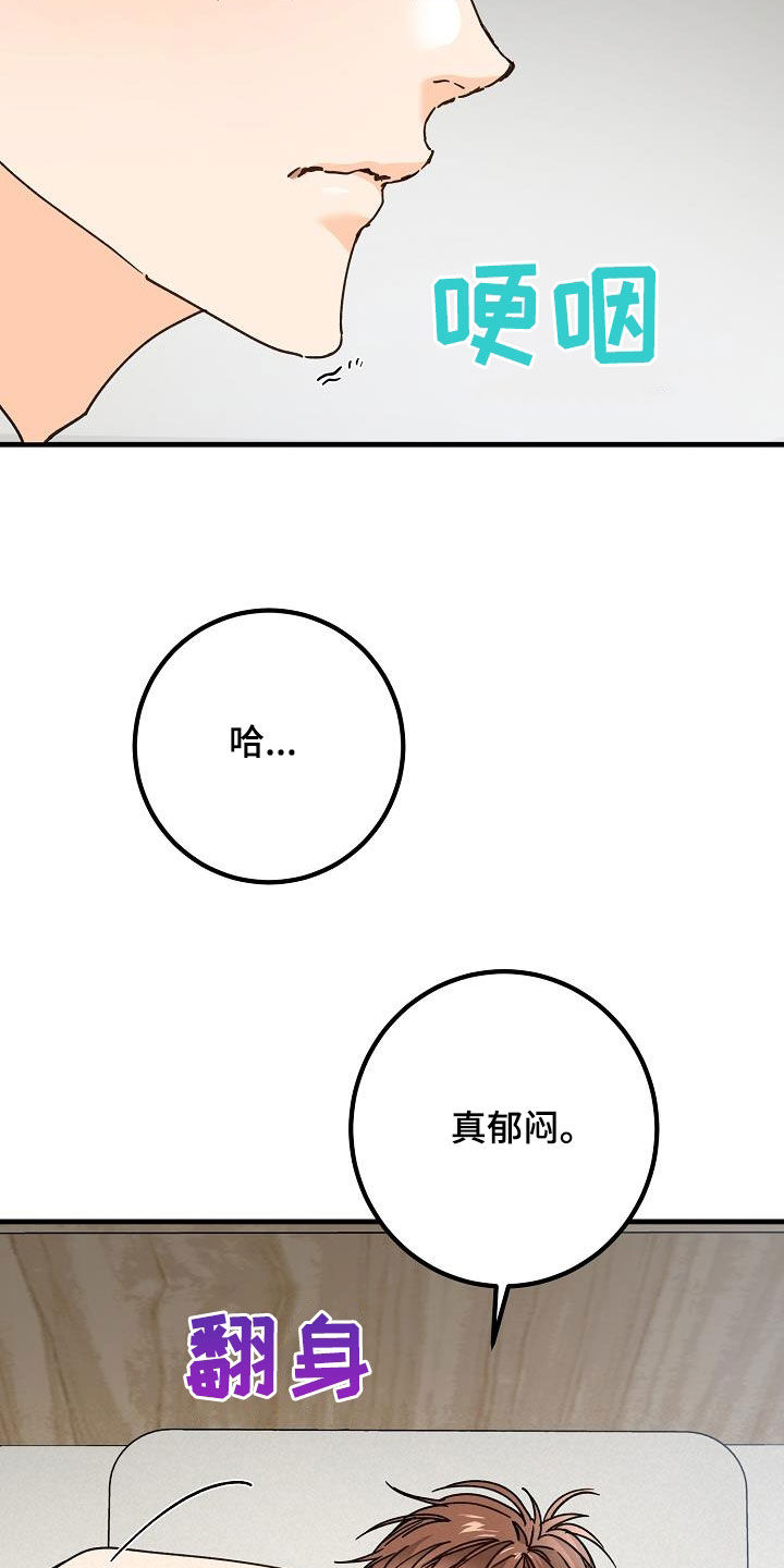 心动的距离漫画,第43话2图