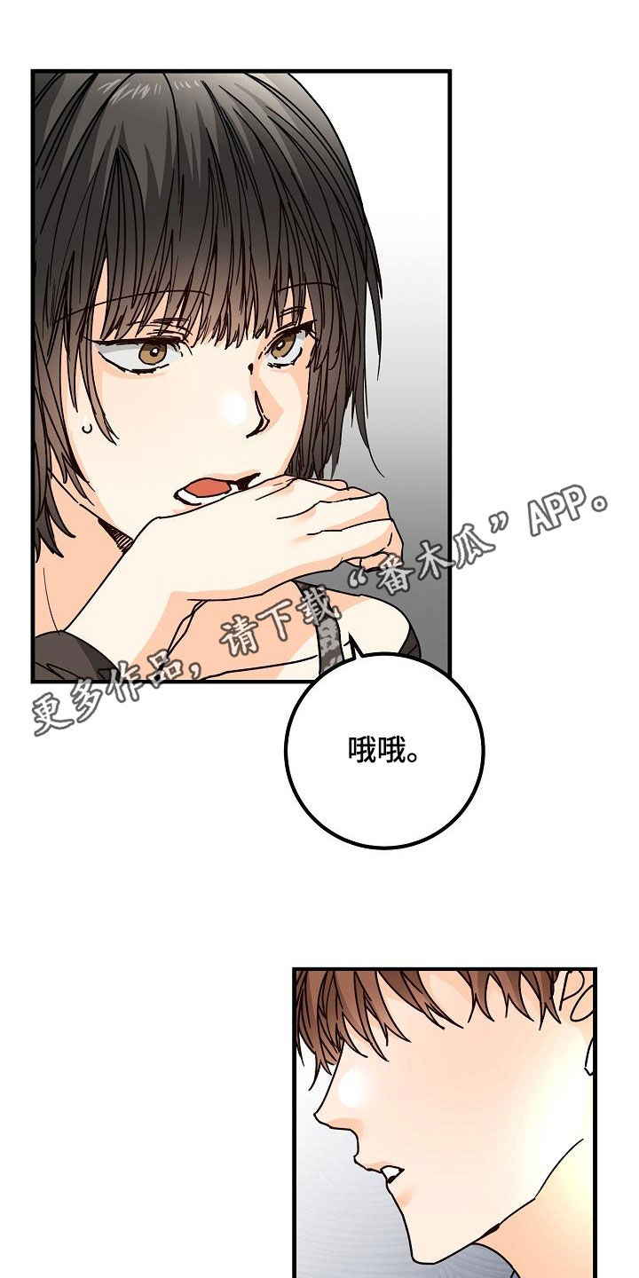 心动的距离漫画,第44话1图