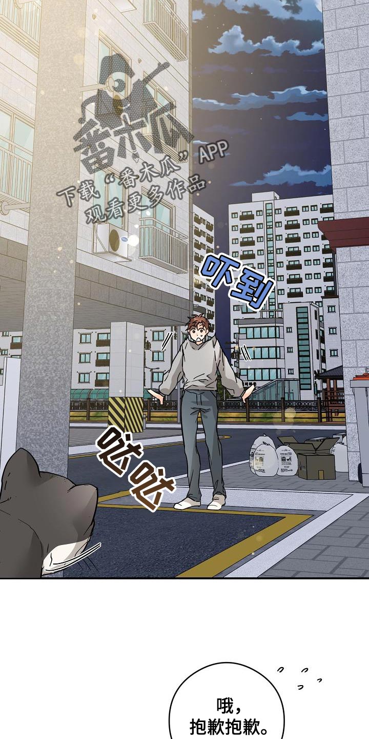 心动的距离漫画,第96话2图