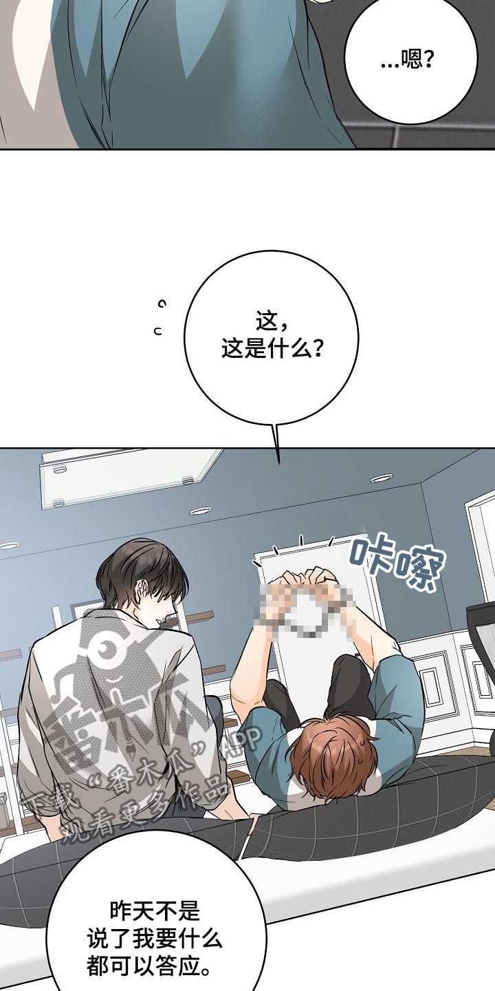 心动的距离歌曲漫画,第127话2图