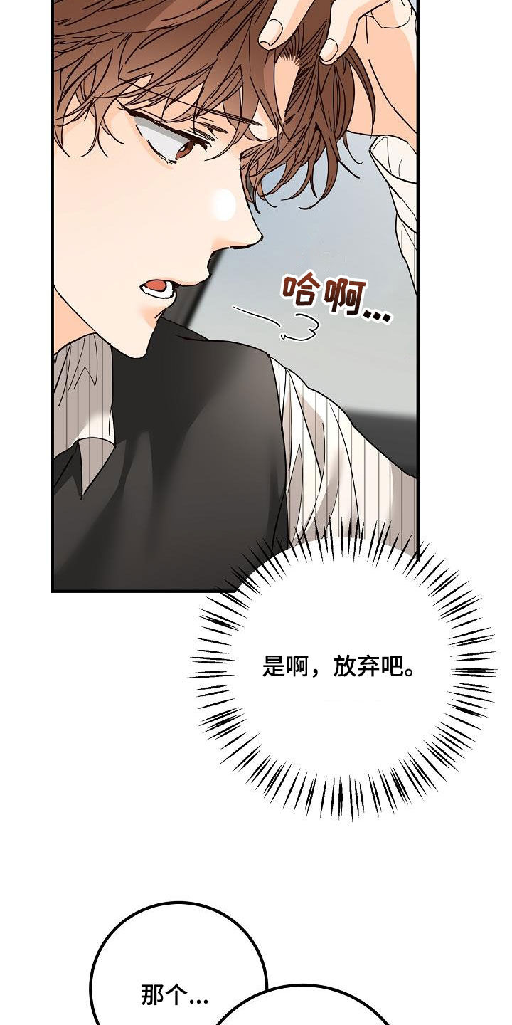 心动的距离漫画,第49话1图
