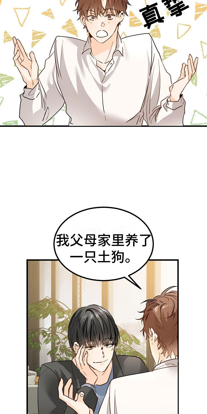 心动的距离漫画,第5话2图