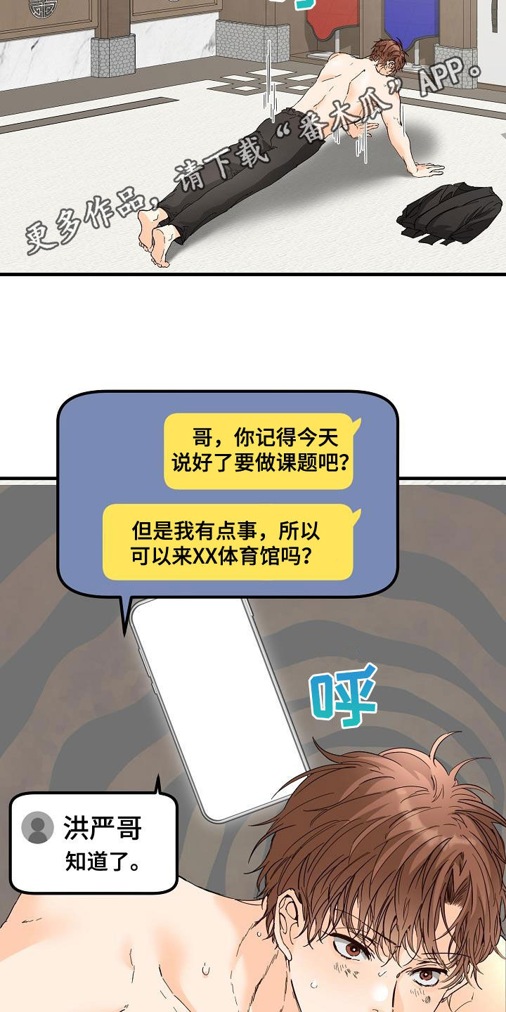 心动的距离漫画,第53话2图