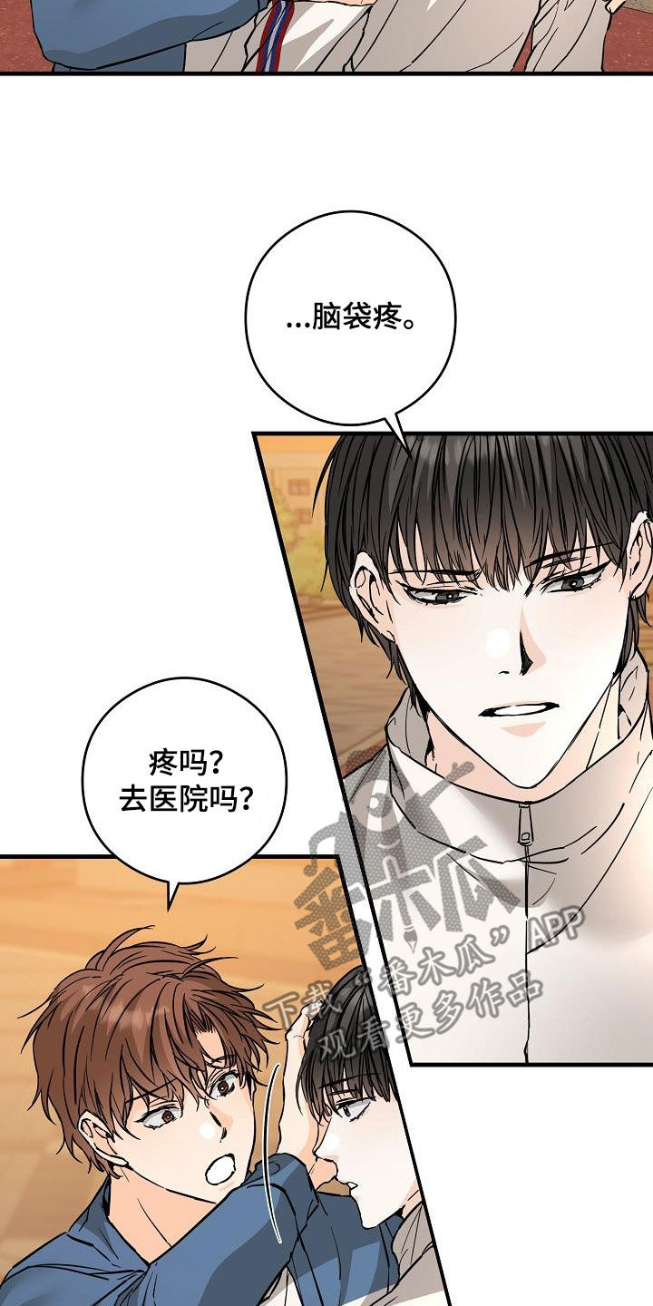 心动的距离漫画,第71话1图