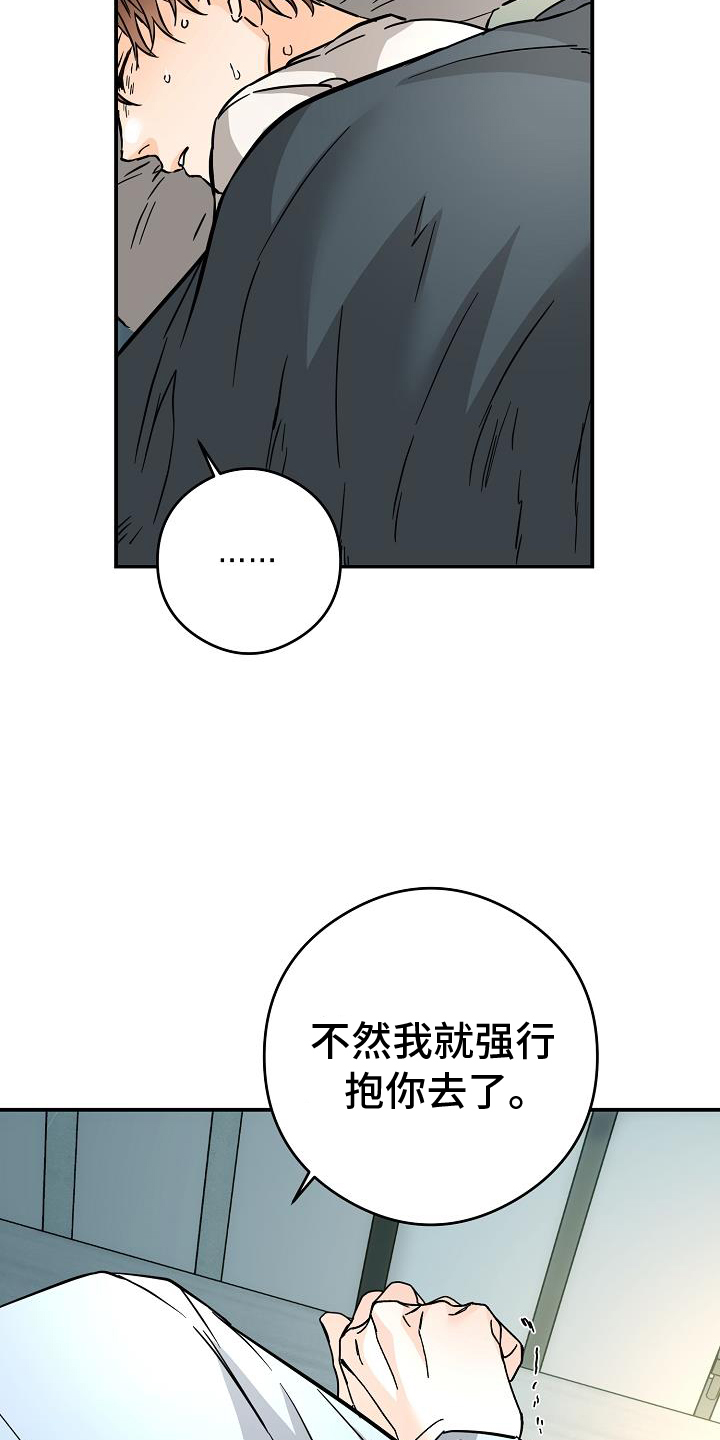 心动的距离 歌词漫画,第91章：这样就好1图