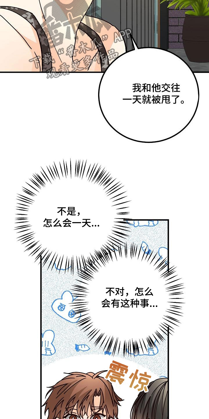 心动的距离漫画,第44话1图