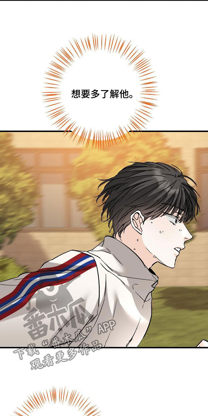 心动的距离漫画,第70话2图