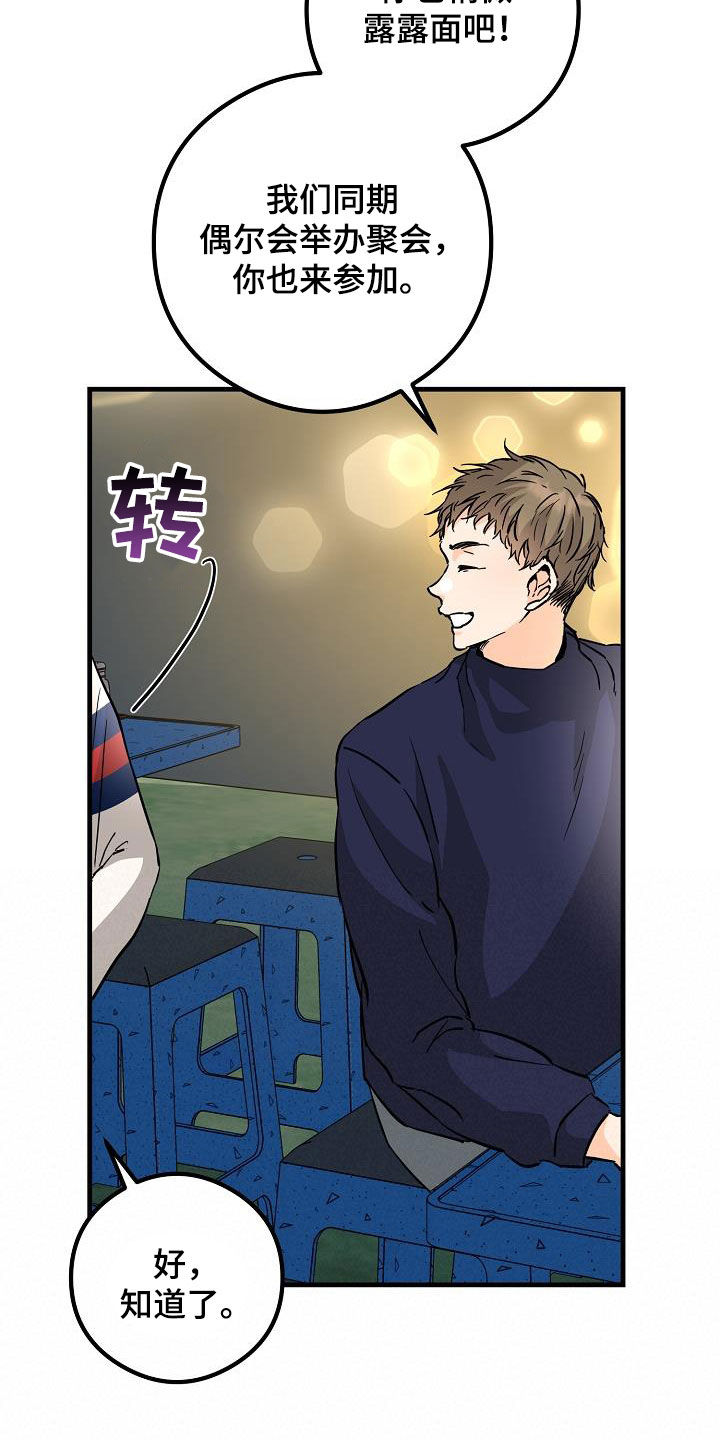 心动的距离漫画,第68话2图