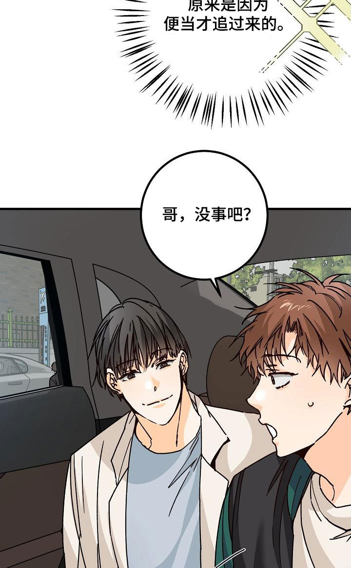 心动的距离漫画,第39话1图