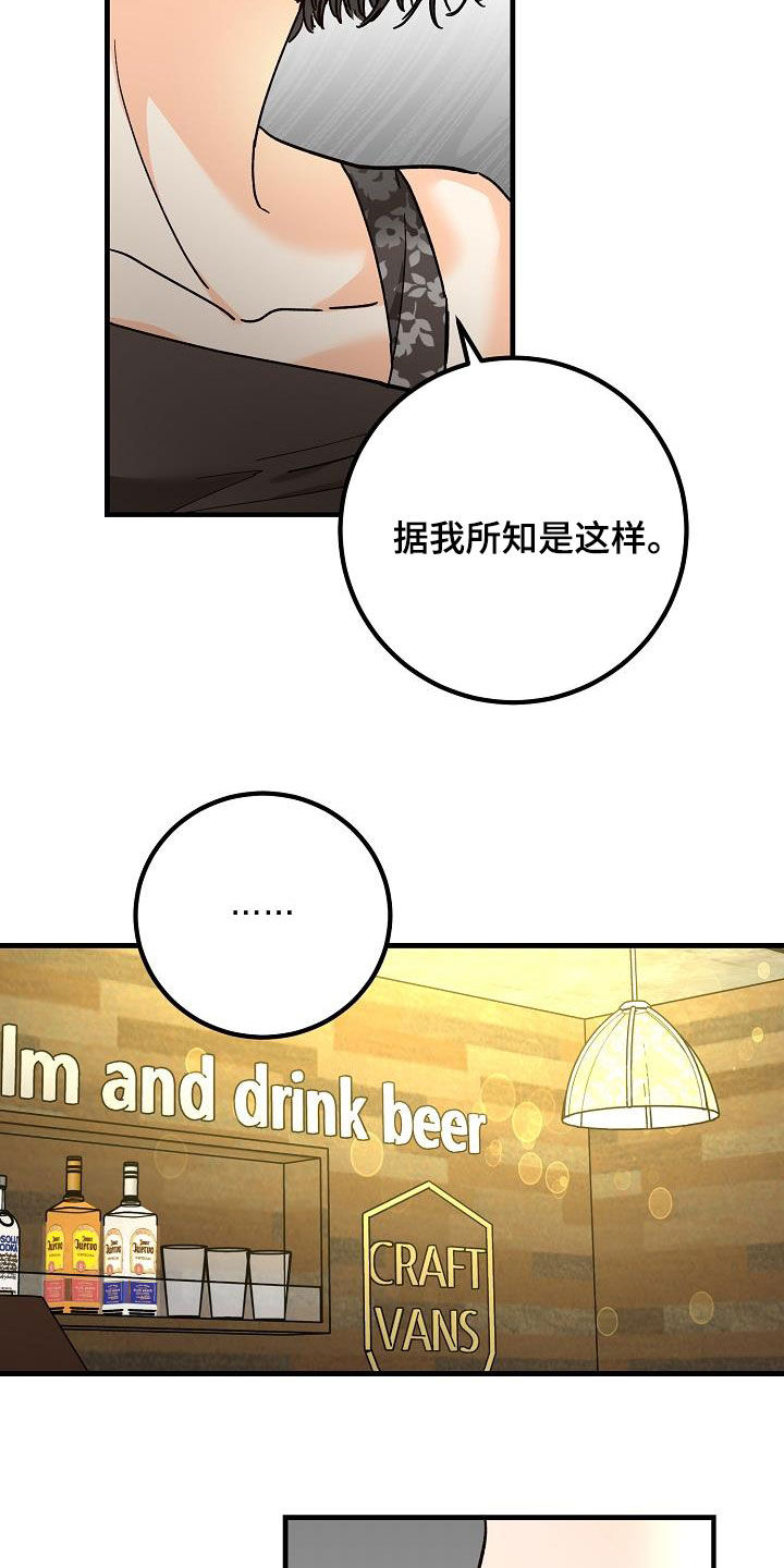 心动的距离漫画,第44话2图