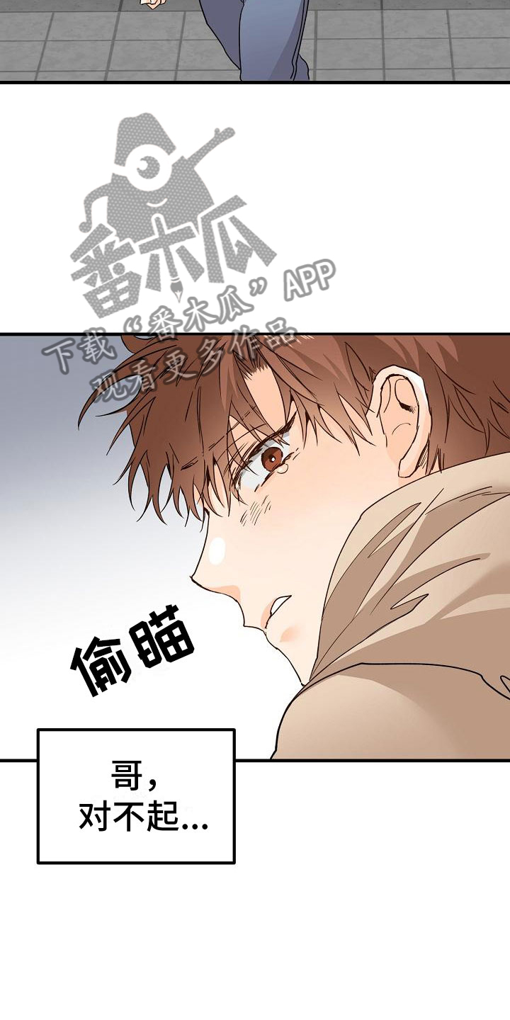 心动的距离合唱漫画,第14话1图