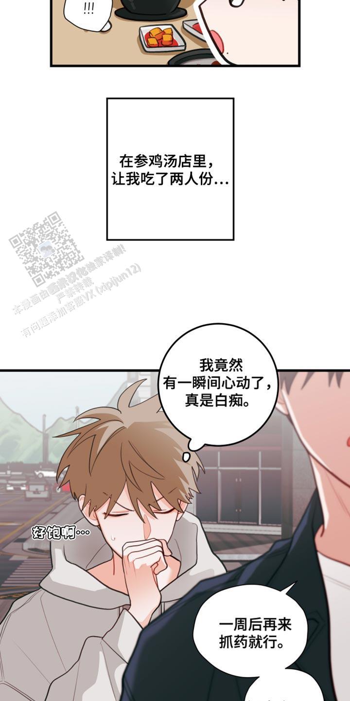 梨花盛开的爱漫画夸克漫画,第76话2图