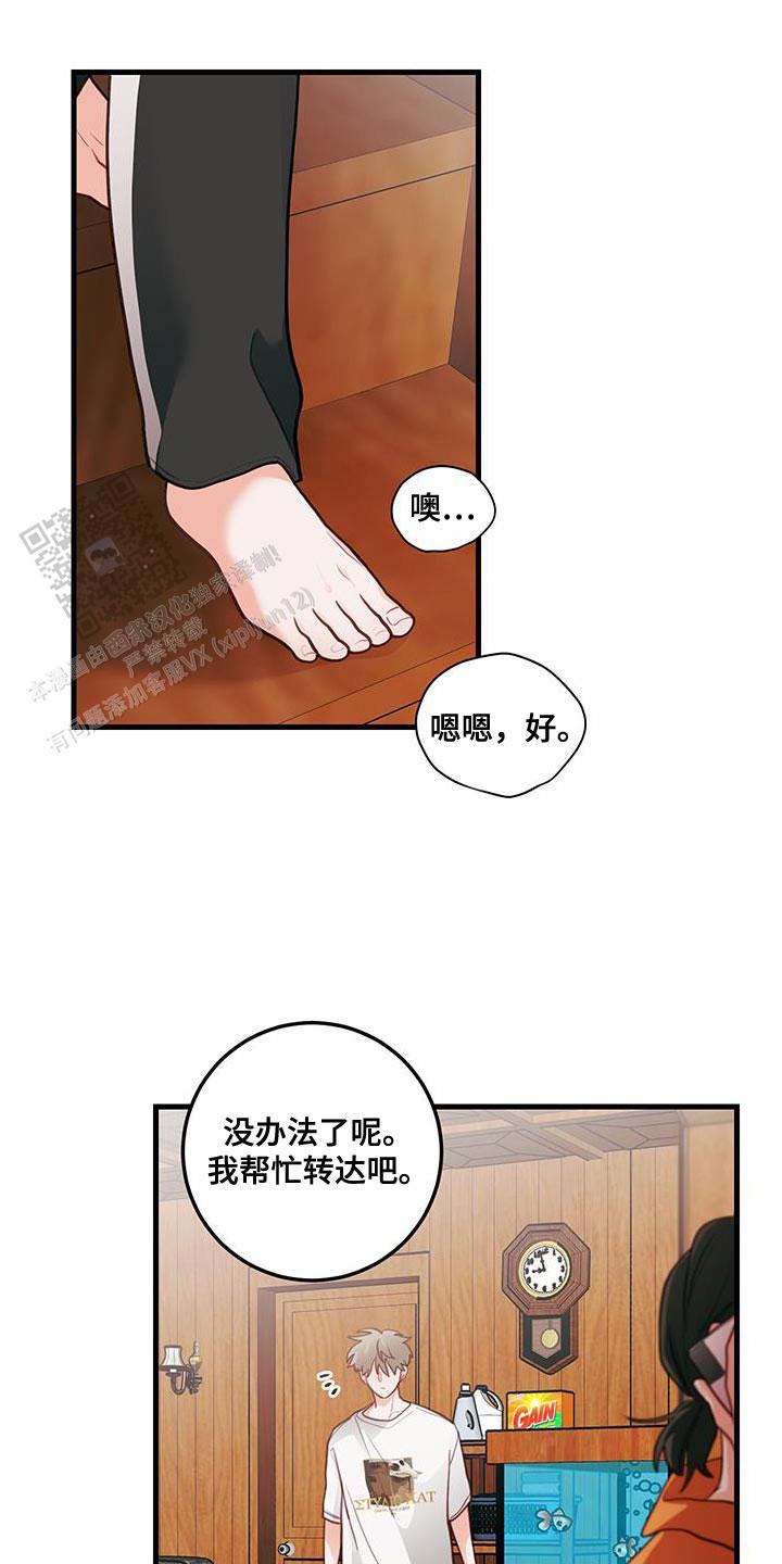 梨花盛开的爱为什么停更漫画,第90话1图