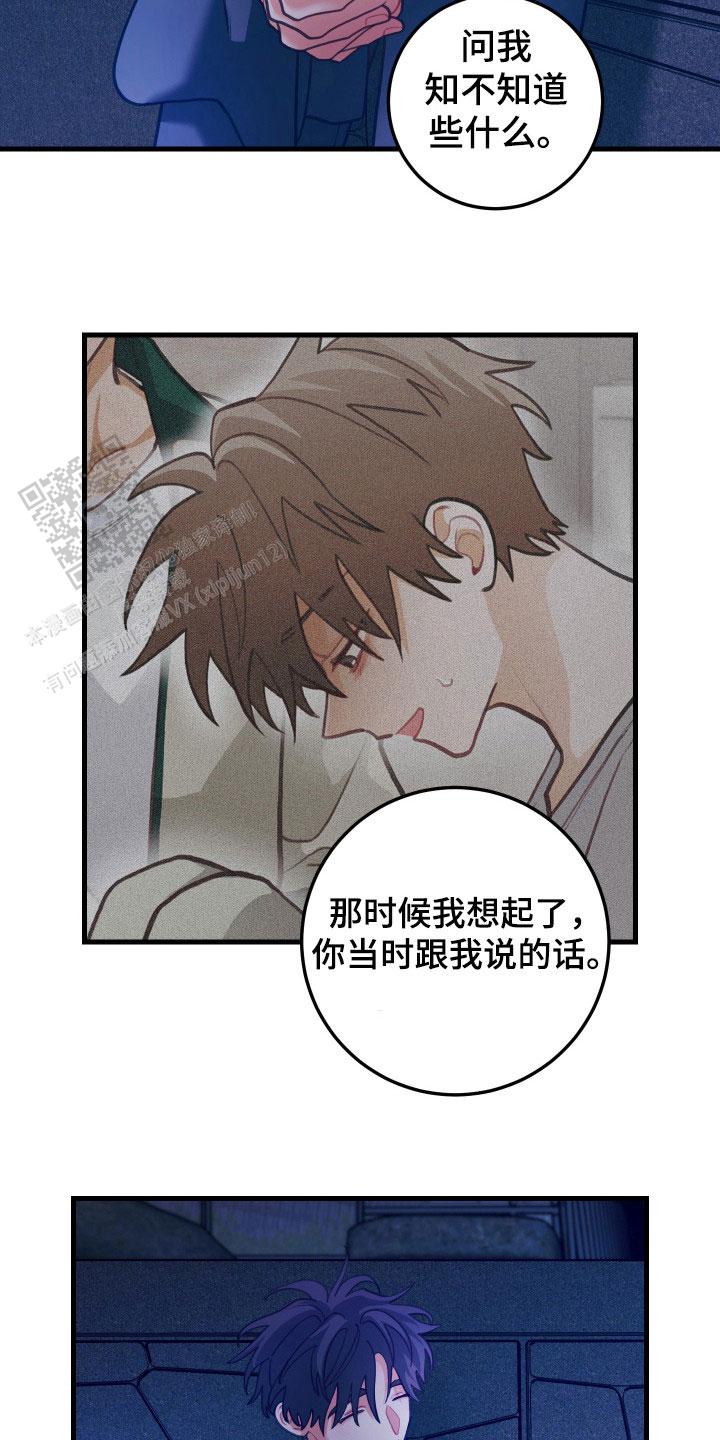 梨花盛开的爱漫画,第111话1图