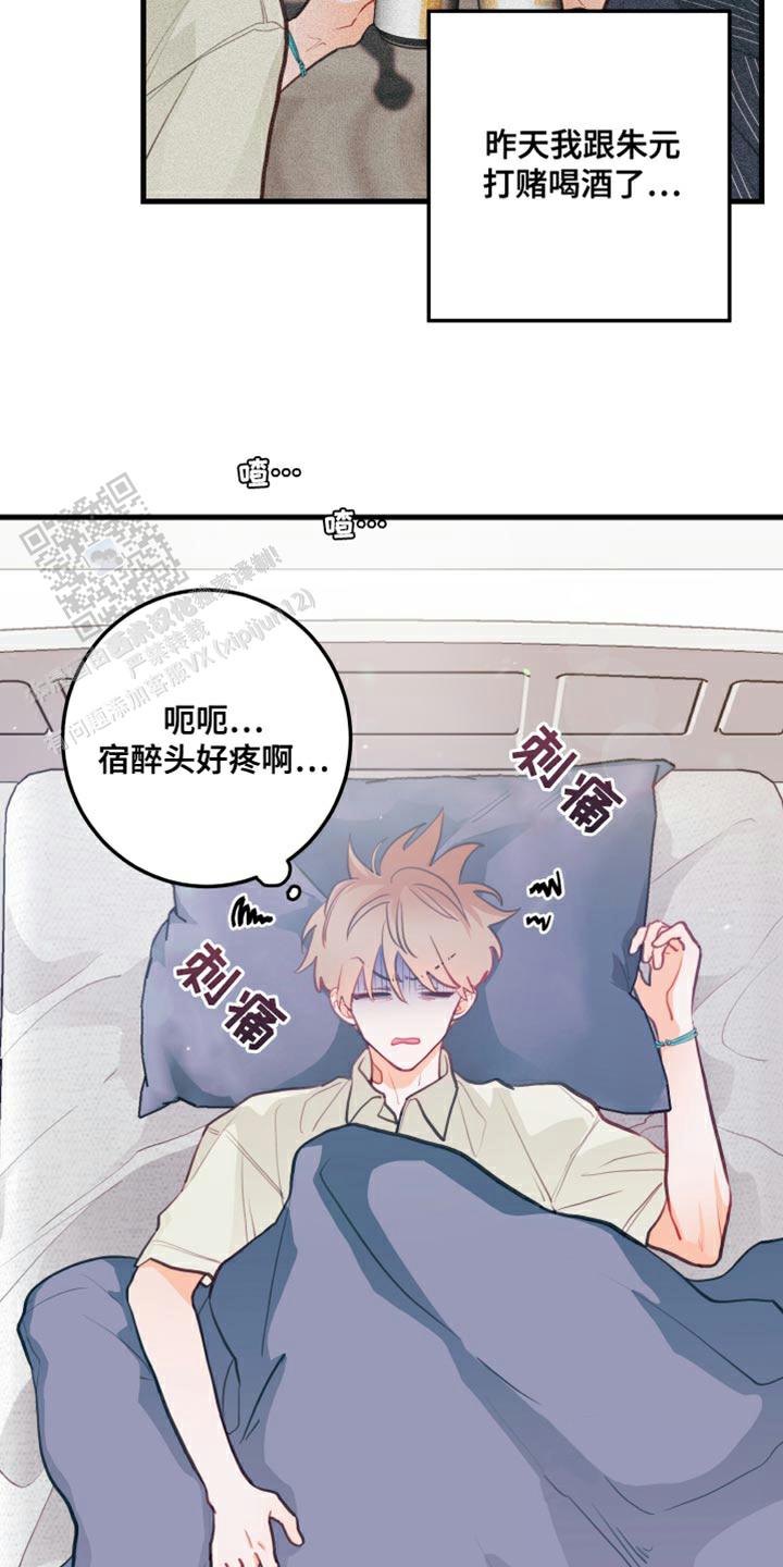 梨花盛开的爱漫画,第14话2图