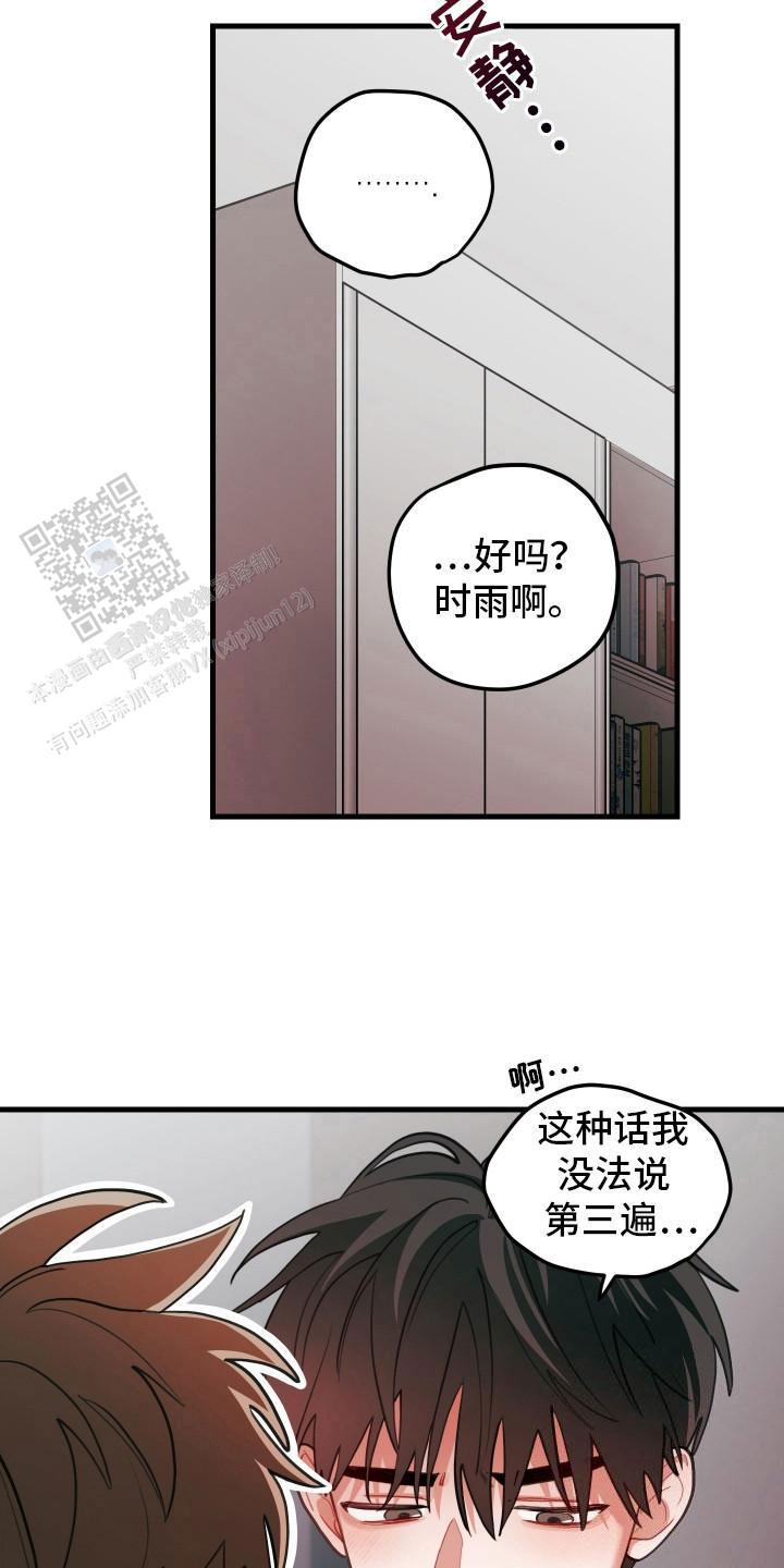 梨花盛开的爱小说漫画,第105话2图