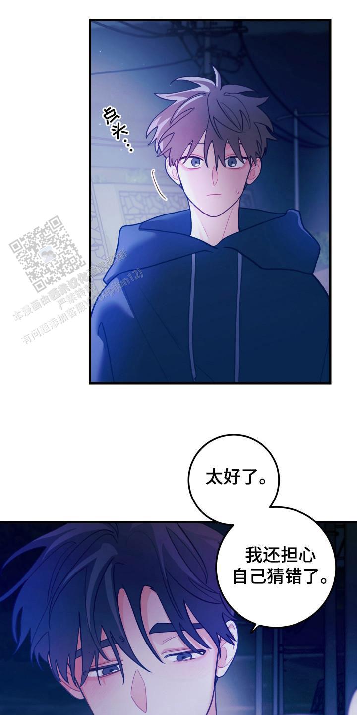 梨花盛开的爱又名漫画,第111话1图