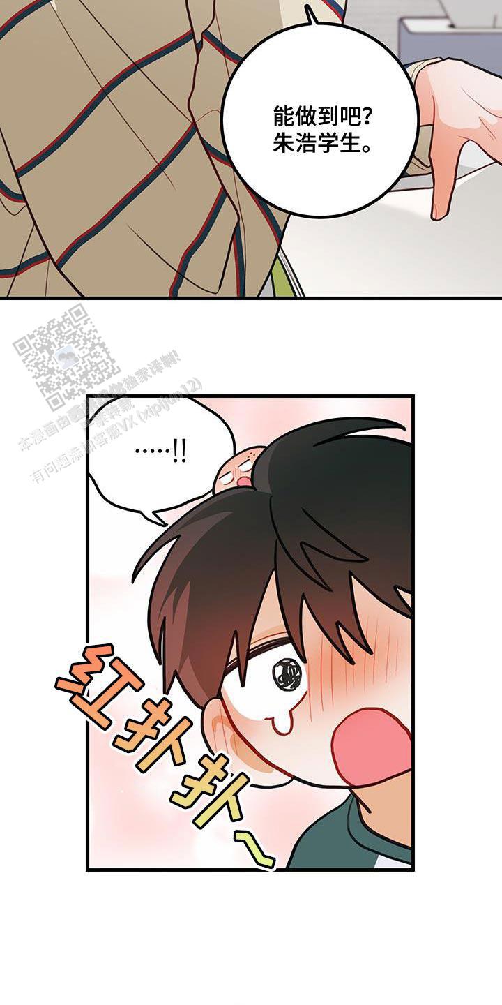 梨花盛开的爱小说漫画,第85话1图