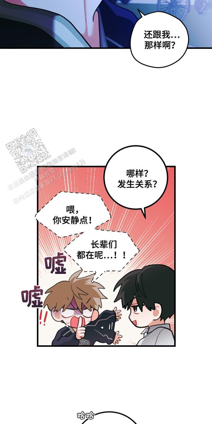 梨花盛开的爱小说漫画,第74话2图