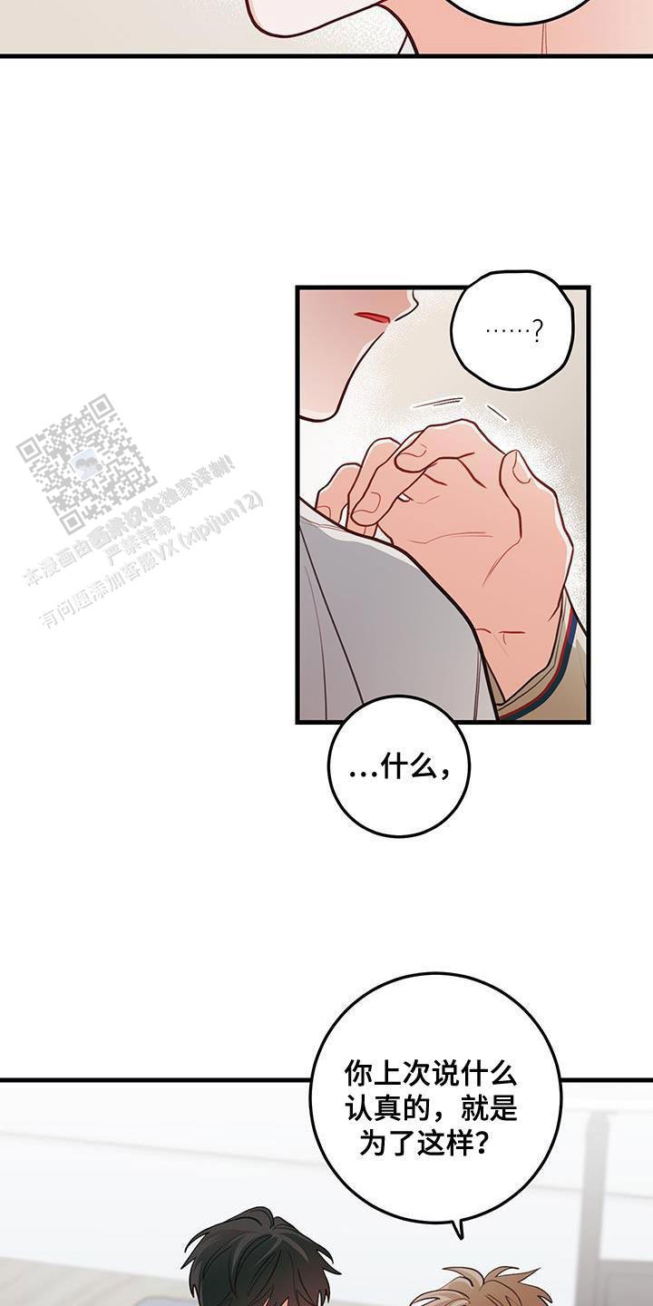 梨花盛开的那天漫画,第86话1图