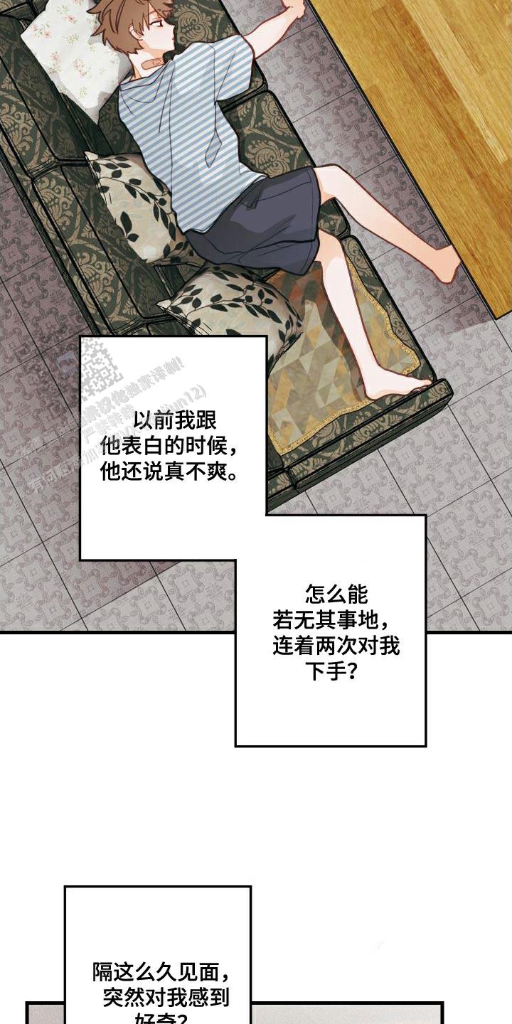 梨花盛开的爱漫画解说漫画,第26话1图