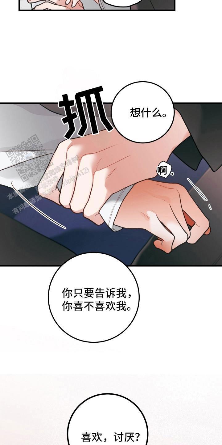 梨花盛开的爱漫画,第105话2图