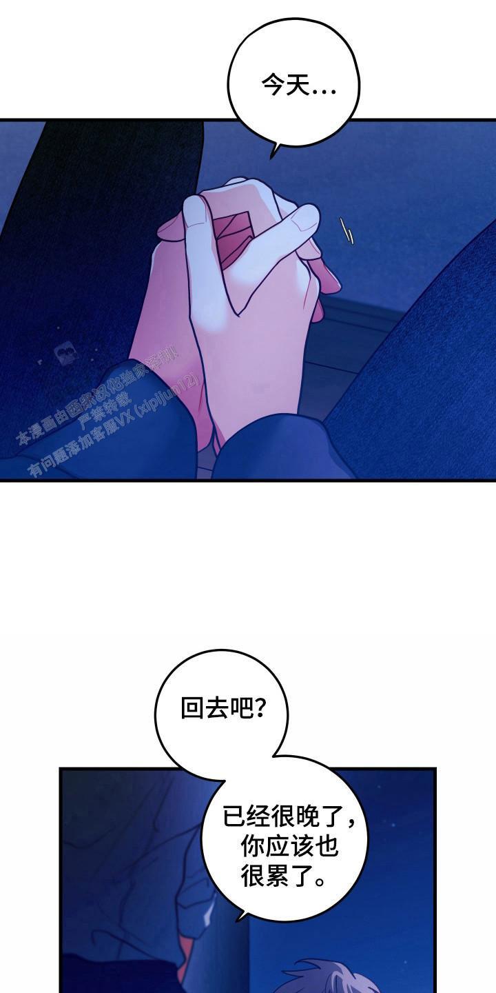 梨花盛开白如雪漫画,第110话1图