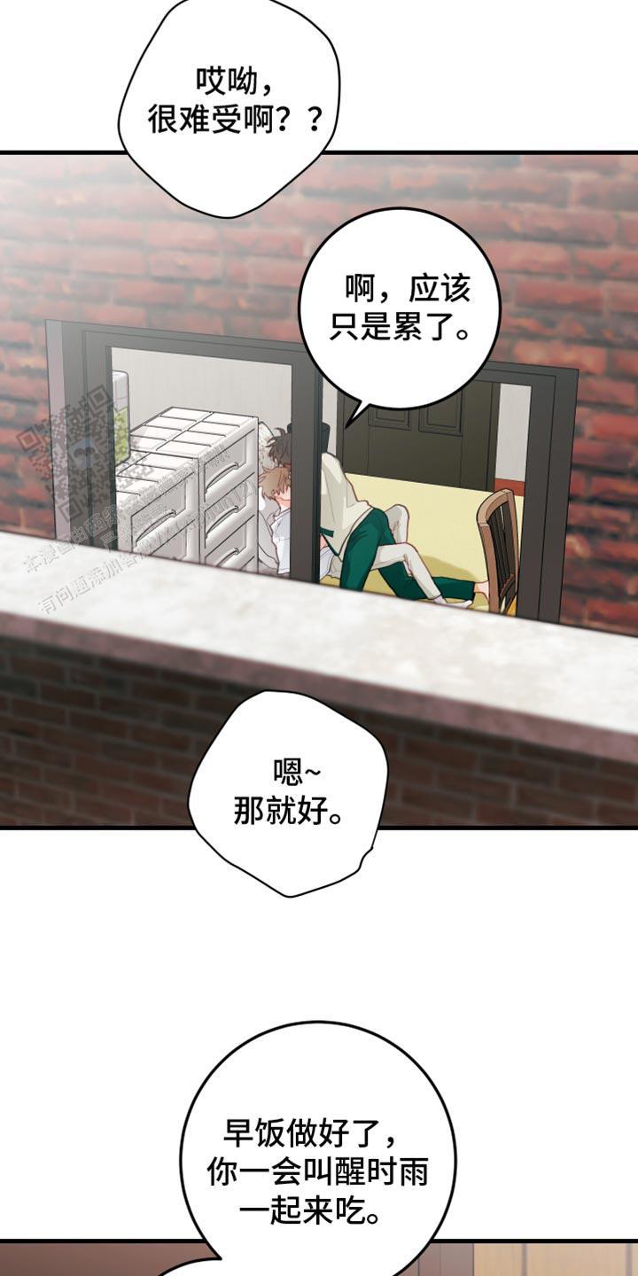 梨花盛开的爱情漫画又叫什么漫画,第61话1图