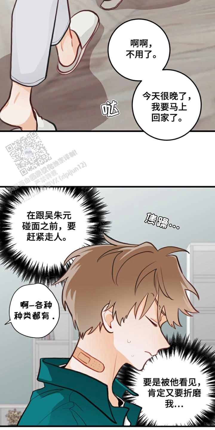 梨花盛开的爱漫画夸克漫画,第20话2图