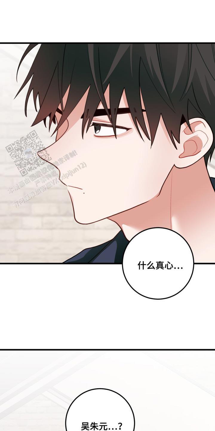 梨花盛开的爱为什么停更漫画,第78话1图